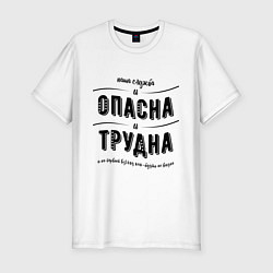 Футболка slim-fit МВД: Опасная служба, цвет: белый