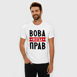 Футболка slim-fit Вова всегда прав, цвет: белый — фото 2