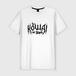 Мужская slim-футболка Kowai for Senpai