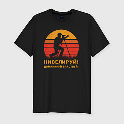 Футболка slim-fit Нивелируй & доминируй, цвет: черный