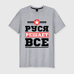 Футболка slim-fit Руся решает все, цвет: меланж