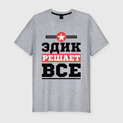 Футболка slim-fit Эдик решает все, цвет: меланж