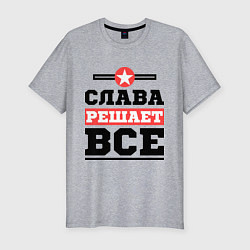 Футболка slim-fit Слава решает все, цвет: меланж