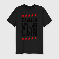 Футболка slim-fit Самый лучший сын, цвет: черный