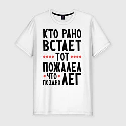 Футболка slim-fit Кто рано встает, цвет: белый