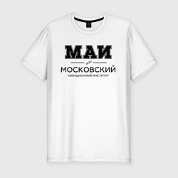 Футболка slim-fit МАИ, цвет: белый