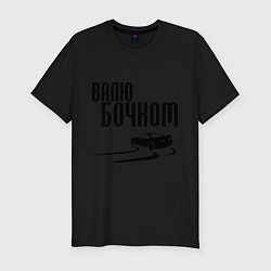 Футболка slim-fit Валю бочком, цвет: черный