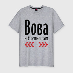 Футболка slim-fit Вова всё решает сам, цвет: меланж