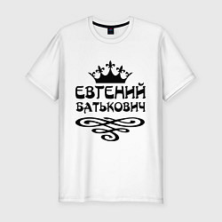 Футболка slim-fit Евгений Батькович, цвет: белый