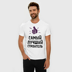 Футболка slim-fit Самый лучший строитель, цвет: белый — фото 2