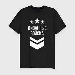 Футболка slim-fit Диванные войска, цвет: черный