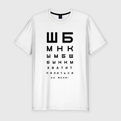 Футболка slim-fit Хватит пялиться на меня!, цвет: белый