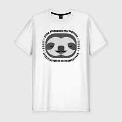 Мужская slim-футболка Отряд Неспешного Реагирования агент Л