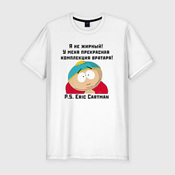 Футболка slim-fit South Park Цитата, цвет: белый