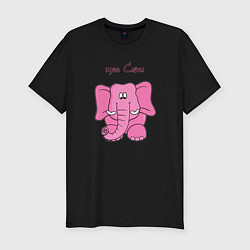 Мужская slim-футболка Купи слона
