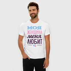 Футболка slim-fit Моя женщина меня любит, цвет: белый — фото 2