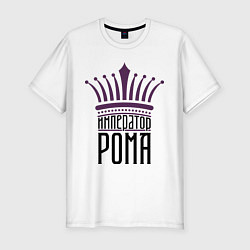 Мужская slim-футболка Император Рома