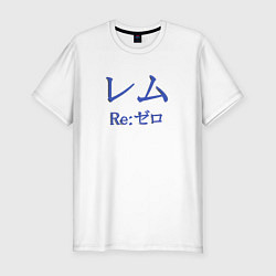 Футболка slim-fit Re:Zero Рем, цвет: белый