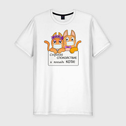 Мужская slim-футболка Карантинные коты