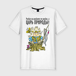 Мужская slim-футболка Рыбак царь природы
