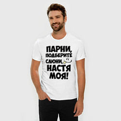 Футболка slim-fit Парни, Настя моя!, цвет: белый — фото 2