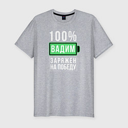 Футболка slim-fit 100% Вадим, цвет: меланж