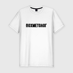 Футболка slim-fit Похметолог, цвет: белый