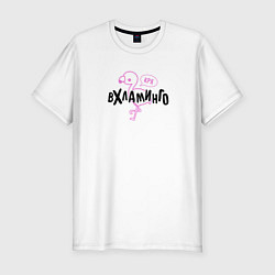Мужская slim-футболка Фламинго Вхламинго