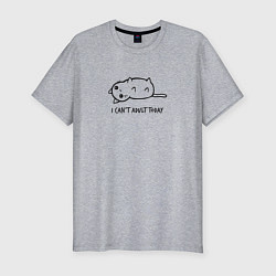 Мужская slim-футболка Котикя не могу быть взрослым
