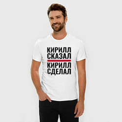 Футболка slim-fit КИРИЛЛ СКАЗАЛ КИРИЛЛ СДЕЛАЛ, цвет: белый — фото 2