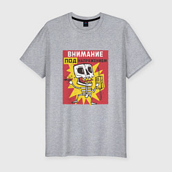 Футболка slim-fit Внимание Под Напряжением Attention Is Under Tensio, цвет: меланж