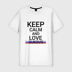 Футболка slim-fit Keep calm Gukovo Гуково, цвет: белый