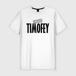 Футболка slim-fit Нереальный Тимофей Unreal Timofey, цвет: белый