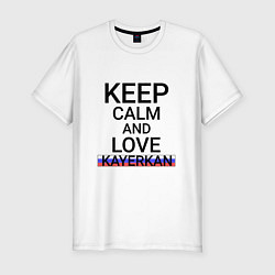 Мужская slim-футболка Keep calm Kayerkan Кайеркан