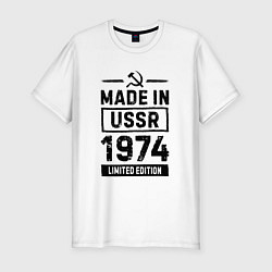 Мужская slim-футболка Made In USSR 1974 Limited Edition