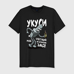 Футболка slim-fit Бендер - Укуси мой зад, цвет: черный