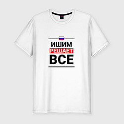 Футболка slim-fit Ишим решает все, цвет: белый