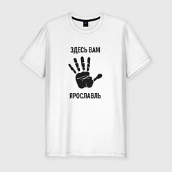 Футболка slim-fit Здесь вам Ярославль, цвет: белый