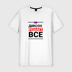 Футболка slim-fit Диксон решает все, цвет: белый