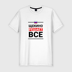 Футболка slim-fit Щекино решает все, цвет: белый