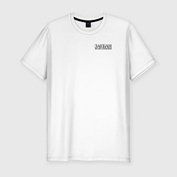 Футболка slim-fit Заебан но не сломлен, цвет: белый