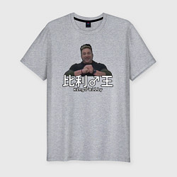 Мужская slim-футболка Гачимучи король Билли китайская надпись