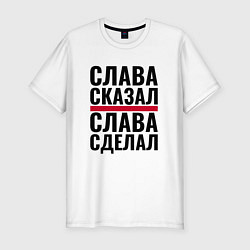 Футболка slim-fit Слава сказал и сделал, цвет: белый
