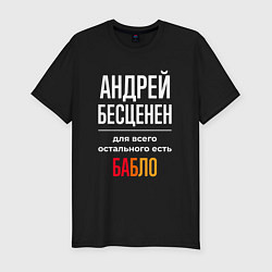 Футболка slim-fit Андрей бесценен, для всего остального есть деньги, цвет: черный