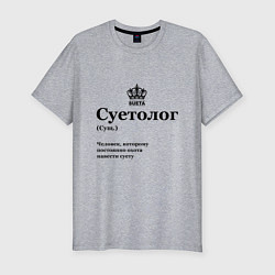 Футболка slim-fit Суетолог, цвет: меланж