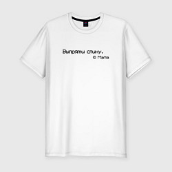 Футболка slim-fit Выпрями спину black, цвет: белый