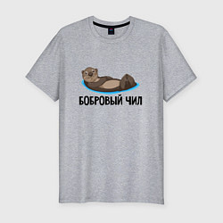 Футболка slim-fit Бобровый чил, цвет: меланж