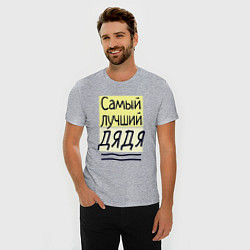 Футболка slim-fit Самый лучший дядя большая надпись, цвет: меланж — фото 2