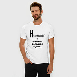 Футболка slim-fit Нутрициолог - с очень большой буквы, цвет: белый — фото 2