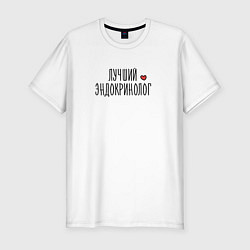 Футболка slim-fit Лучший эндокринолог, цвет: белый